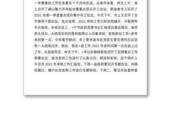 2021在全縣領(lǐng)導(dǎo)干部會(huì)議上的講話