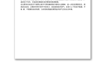 開展廉政警示教育活動簡報總結(jié)