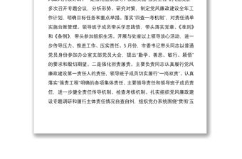 2021市委辦領導班子述責述廉述職述法報告