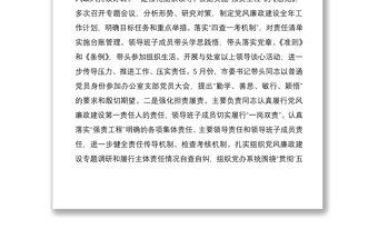 2021市委辦領(lǐng)導(dǎo)班子述責(zé)述廉述職述法報告