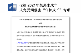 2021未成年人公益广告总结