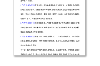 (2篇)2021年某局未成年人免受煙侵害“守護(hù)成長”專項(xiàng)行動(dòng)工作總結(jié)