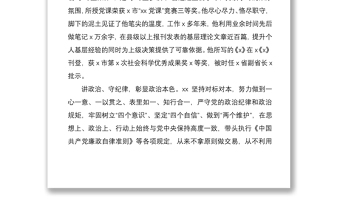 2021个人事迹乡镇镇长先进事迹材料范文申报市级优秀党员材料