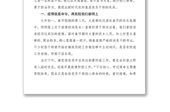 2021抗擊疫情先進(jìn)人物事跡材料（15篇）