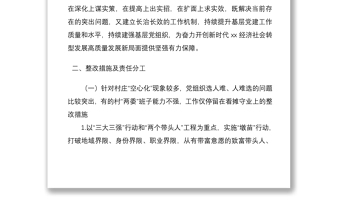 xx县落实2020年度党组织书记抓基层党建述职评议考核工作会议反馈问题整改方案范文