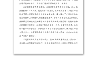 2021以黨風廉政建設(shè)促進系統(tǒng)財務(wù)安全管理工作