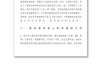 2021XXXX年度社區(qū)主任述職述廉報(bào)告