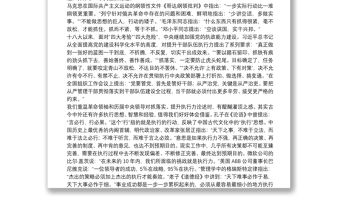 專題教育黨課：抓好落實提升干部隊伍執行力下載