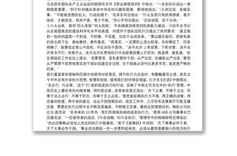 專題教育黨課：抓好落實(shí)提升干部隊(duì)伍執(zhí)行力下載