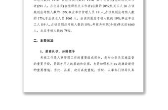 2021縣機關事業單位人員年度考核工作總結
