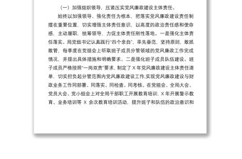 【工作總結(jié)】區(qū)財(cái)政局黨組2021年上半年履行黨風(fēng)廉政建設(shè)和反腐敗工作主體責(zé)任工作情況的報(bào)告