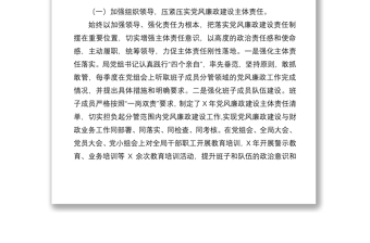 【工作總結(jié)】區(qū)財(cái)政局黨組2021年上半年履行黨風(fēng)廉政建設(shè)和反腐敗工作主體責(zé)任工作情況的報(bào)告