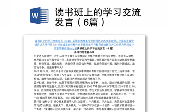 2022讀書(shū)班學(xué)習(xí)記錄