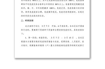 2021XXXX年街道重大動物疫病春季防疫行動方案