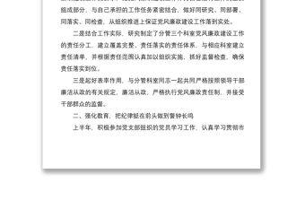 2020年履行黨風廉政建設主體責任和一崗雙責情況工作總結