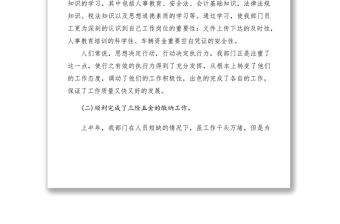 2021財(cái)務(wù)部上半年工作總結(jié)