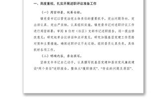 2021XXXX年度支部書記黨建工作述職評議考核工作情況報告