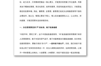 2021專(zhuān)題黨課：培育科學(xué)管理理念 鍛造和諧過(guò)硬團(tuán)隊(duì)下載