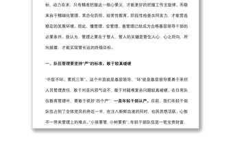 2021專題黨課：培育科學(xué)管理理念 鍛造和諧過硬團隊下載