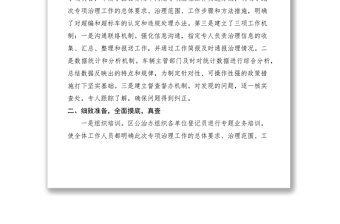 2021區(qū)公車(chē)專(zhuān)項(xiàng)治理典型經(jīng)驗(yàn)材料