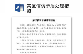 2024黨紀(jì) 處理措施