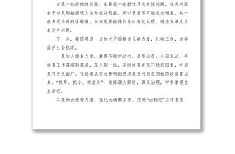 2021某區(qū)信訪矛盾處理措施