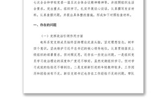 2019年支部組織生活會對照檢查材料及整改措施