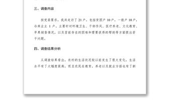 2021民情走訪調(diào)研報告