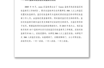2021紀(jì)檢監(jiān)察員工作制度調(diào)研報告