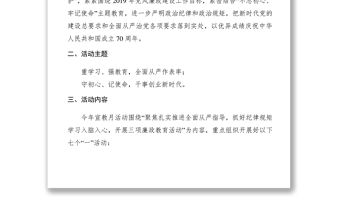 【工作方案】區紅十字會2019年黨風廉政建設宣傳教育月活動方案