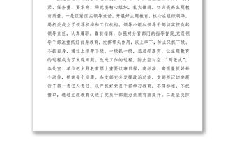 2021“不忘初心、牢記使命”主題教育工作總結五篇(局黨委+縣直+公司+基層支部+學校)