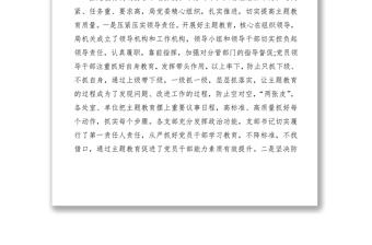 2021“不忘初心、牢記使命”主題教育工作總結(jié)五篇(局黨委+縣直+公司+基層支部+學(xué)校)