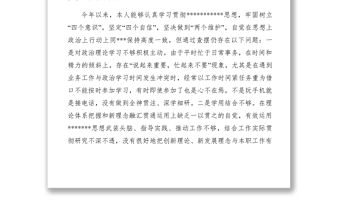 2021【領導講話】四個意識、四個自信、兩個維護民主生活會發言提綱