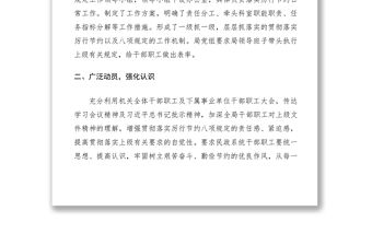 2021民政局關于貫徹落實八項規定情況的報告