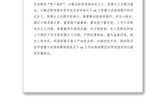 2021關于開展“嚴規矩、強監督、轉作風”集中整治形式主義官僚主義專項行動的實施方案