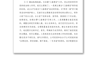 2021集團公司三基建設(shè)工作推進落實情況總結(jié)