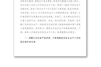 2021【素材】周強在全區(qū)安全生產(chǎn)暨“安全生產(chǎn)月” 啟動部署會議上的講話