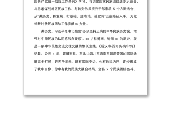 20214篇學習民族工作會議講話精神心得體會范文4篇研討發(fā)言材料參考