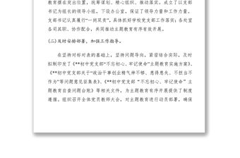 2021學校開展“不忘初心、牢記使命”主題教育總結