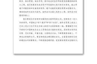 2021學(xué)習(xí)《關(guān)于加強(qiáng)黨的政治建設(shè)的意見》心得體會(huì)6