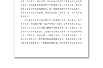 2021學習《關于加強黨的政治建設的意見》心得體會6