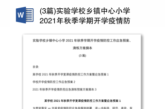 2021北京疫苗接种现场应急预案
