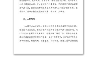 2021工商局二五年度黨建工作規(guī)劃