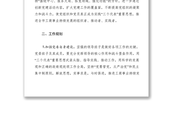 2021工商局二五年度黨建工作規(guī)劃