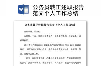 2022人事轉正述職報告范文