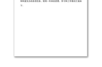 2021公務員轉正述職報告范文個人工作總結