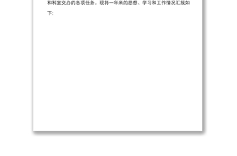 2021公務員轉正述職報告范文個人工作總結