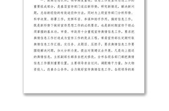 2021縣宣傳輿情信息工作經(jīng)驗(yàn)交流會發(fā)言稿