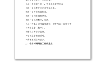 2021某局長在年度會計財務(wù)決算工作會議上的講話提綱