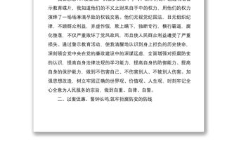 2021以案促廉警鐘長鳴警示教育活動心得體會
